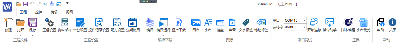 VisualHMI 软件界面详解:工程设置、协议配置与地址范围插图2 VisualHMI 软件界面详解:工程设置、协议配置与地址范围插图2