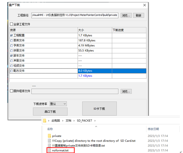 VisualHMI SD 卡下载工程:编译、生成资源包、增量升级插图6 VisualHMI SD 卡下载工程:编译、生成资源包、增量升级插图6