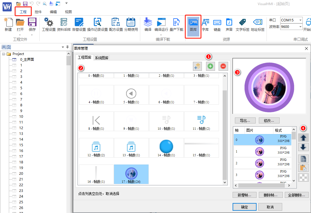 VisualHMI 图库详解:图标索引/多帧动画/批量导入与帧编辑插图 VisualHMI 图库详解:图标索引/多帧动画/批量导入与帧编辑插图
