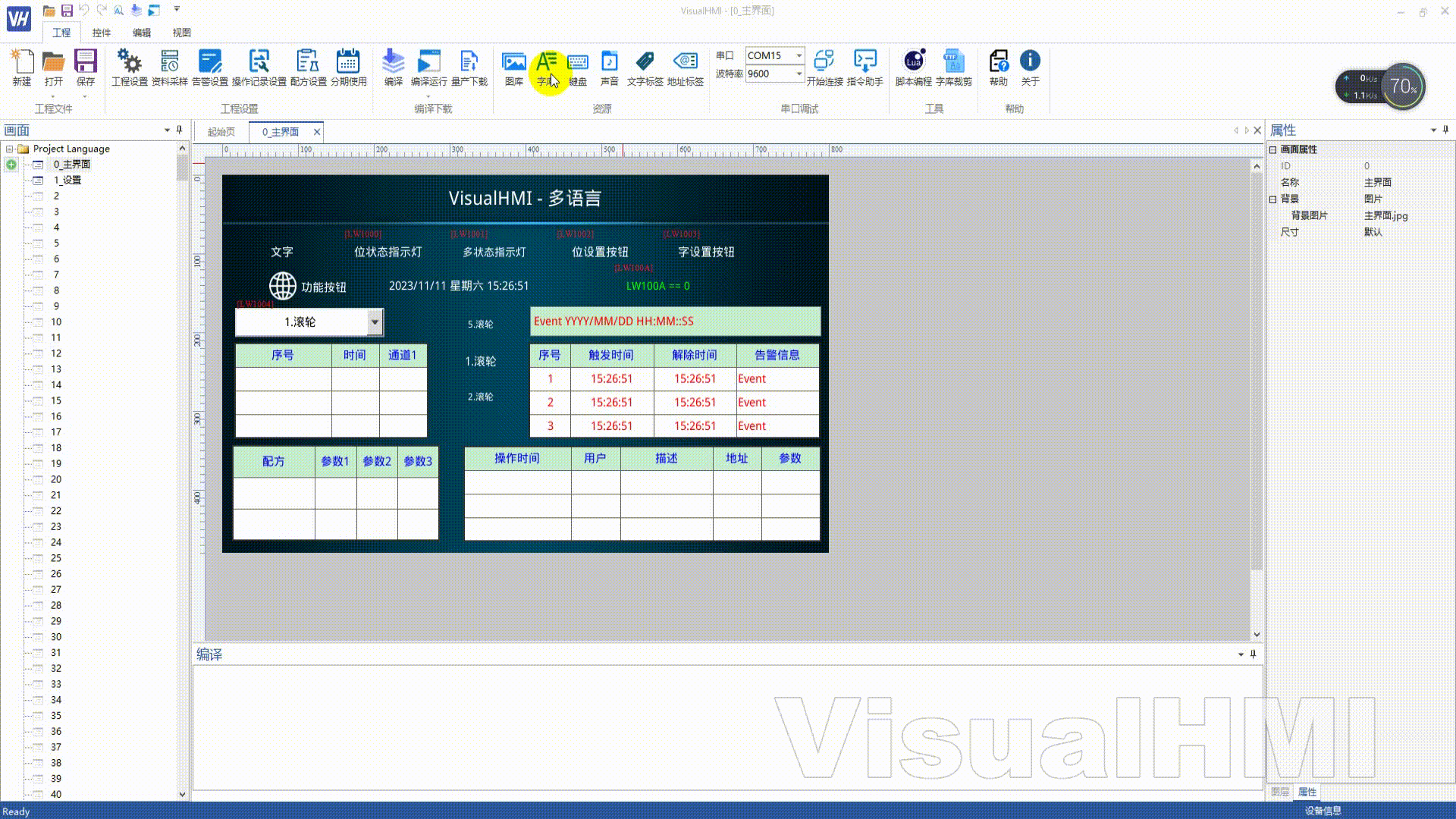 VisualHMI 多语言与字库：30 种语言切换、字库裁剪、字符串 ID 维护铁律插图4