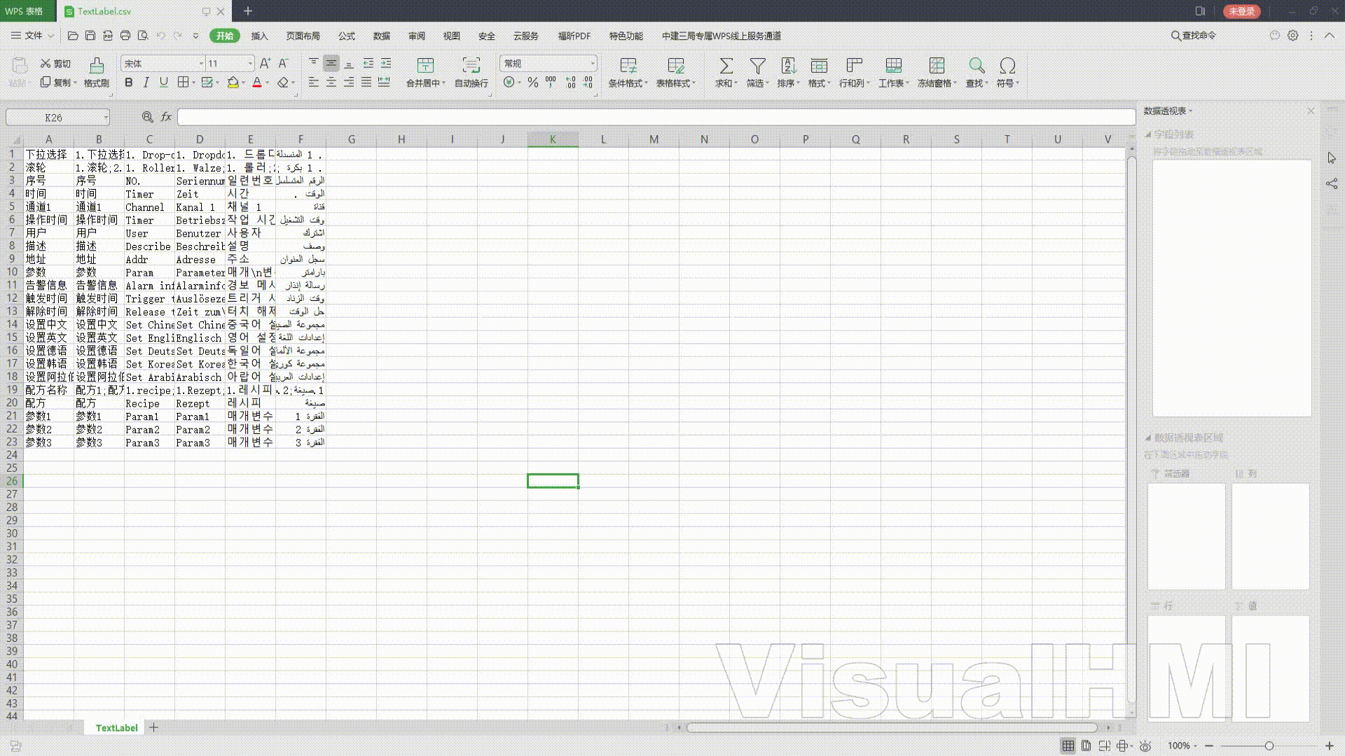VisualHMI 多语言与字库：30 种语言切换、字库裁剪、字符串 ID 维护铁律插图8