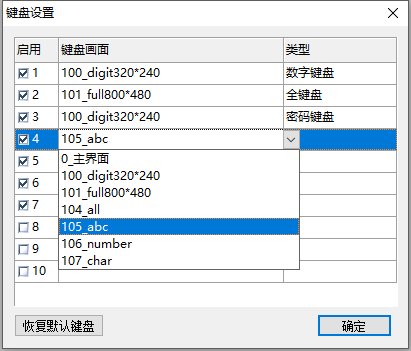 VisualHMI 键盘详解：默认键盘/10 个键盘管理/SysKB 系统寄存器/虚拟按键插图3