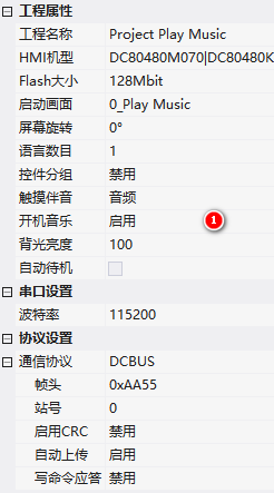 VisualHMI 声音应用：开机音乐/触摸伴音/按钮声音与 SysSnd 播放控制插图3