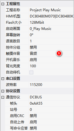 VisualHMI 声音应用：开机音乐/触摸伴音/按钮声音与 SysSnd 播放控制插图4