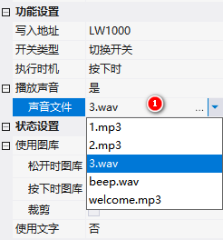 VisualHMI 声音应用：开机音乐/触摸伴音/按钮声音与 SysSnd 播放控制插图6