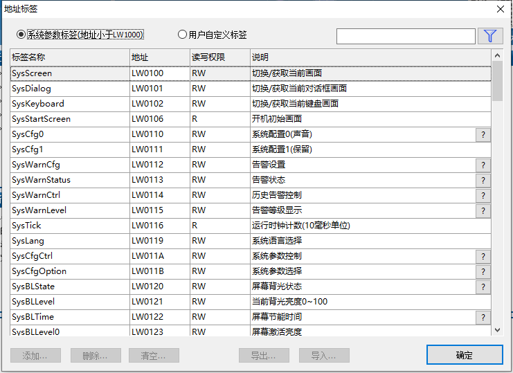 VisualHMI 地址标签：给寄存器起名字、批量导入导出、位标签写法插图