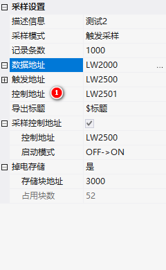 VisualHMI 资料采样：定时/触发采样、掉电存储与导出（记录功能地基）插图3