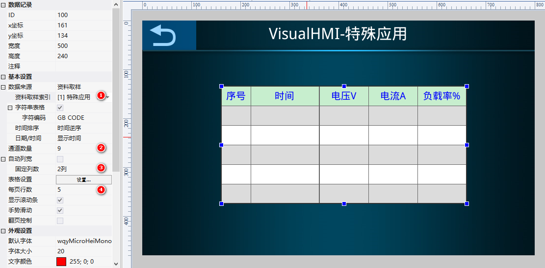 VisualHMI 数据记录：1000 通道表格、时间戳定位与字符串拼接插图11