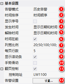 VisualHMI 告警记录：触发条件、等级筛选、蜂鸣器与背光联动插图4