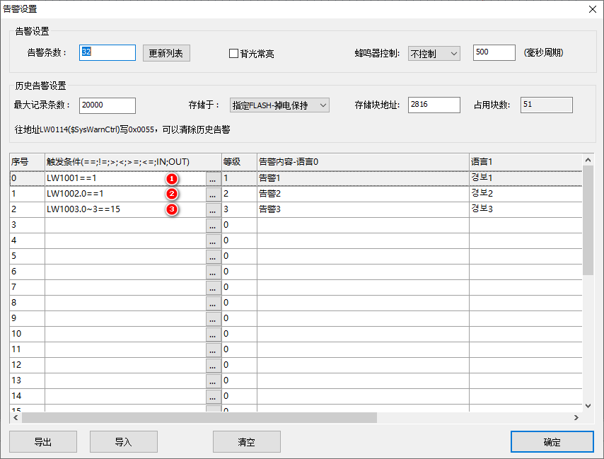 VisualHMI 告警记录：触发条件、等级筛选、蜂鸣器与背光联动插图5