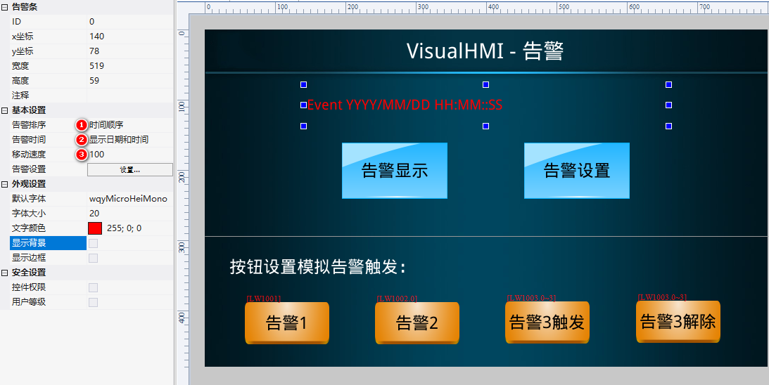 VisualHMI 告警记录：触发条件、等级筛选、蜂鸣器与背光联动插图6