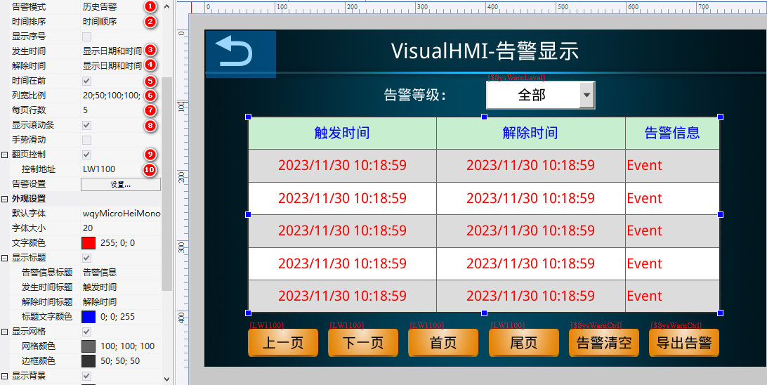VisualHMI 告警记录：触发条件、等级筛选、蜂鸣器与背光联动插图7