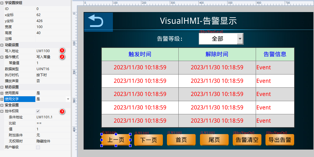 VisualHMI 告警记录：触发条件、等级筛选、蜂鸣器与背光联动插图8
