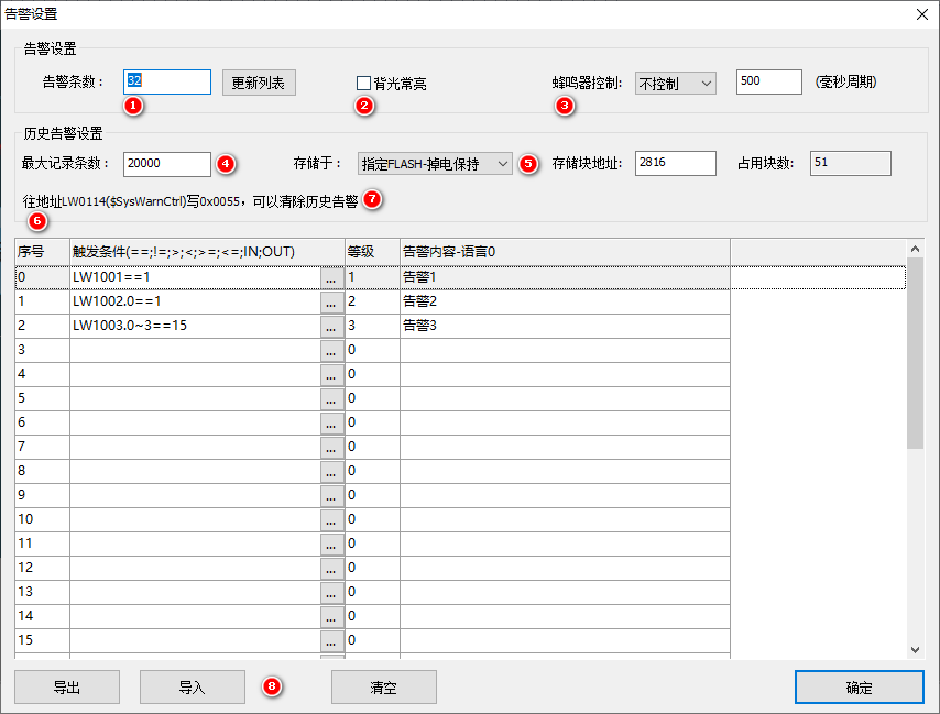 VisualHMI 告警记录：触发条件、等级筛选、蜂鸣器与背光联动插图1