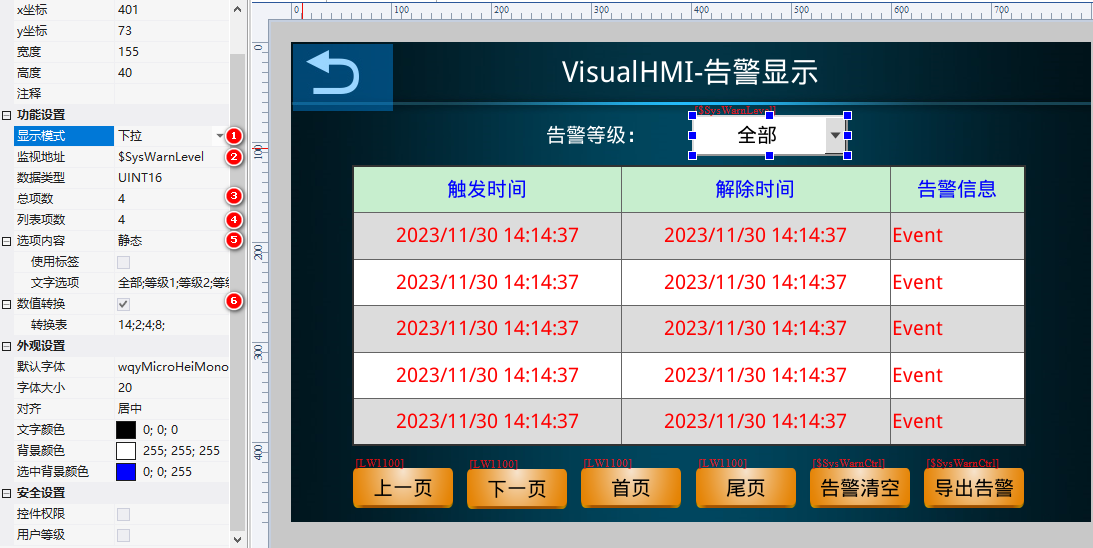 VisualHMI 告警记录：触发条件、等级筛选、蜂鸣器与背光联动插图9
