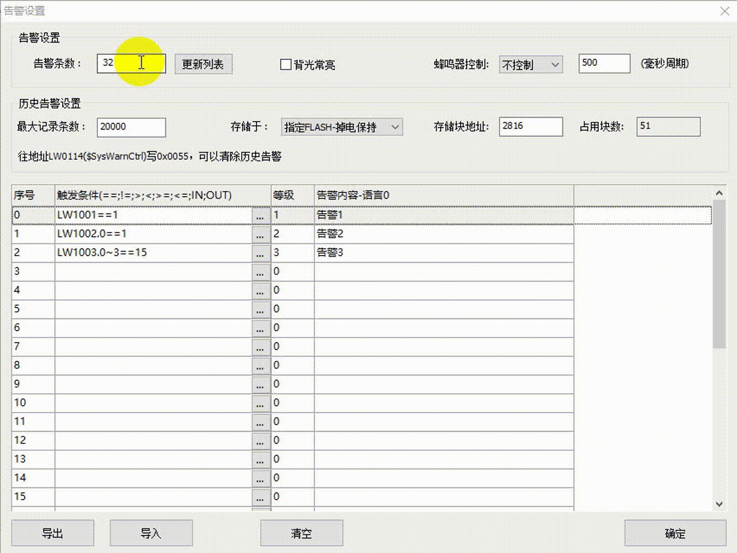 VisualHMI 告警记录：触发条件、等级筛选、蜂鸣器与背光联动插图2
