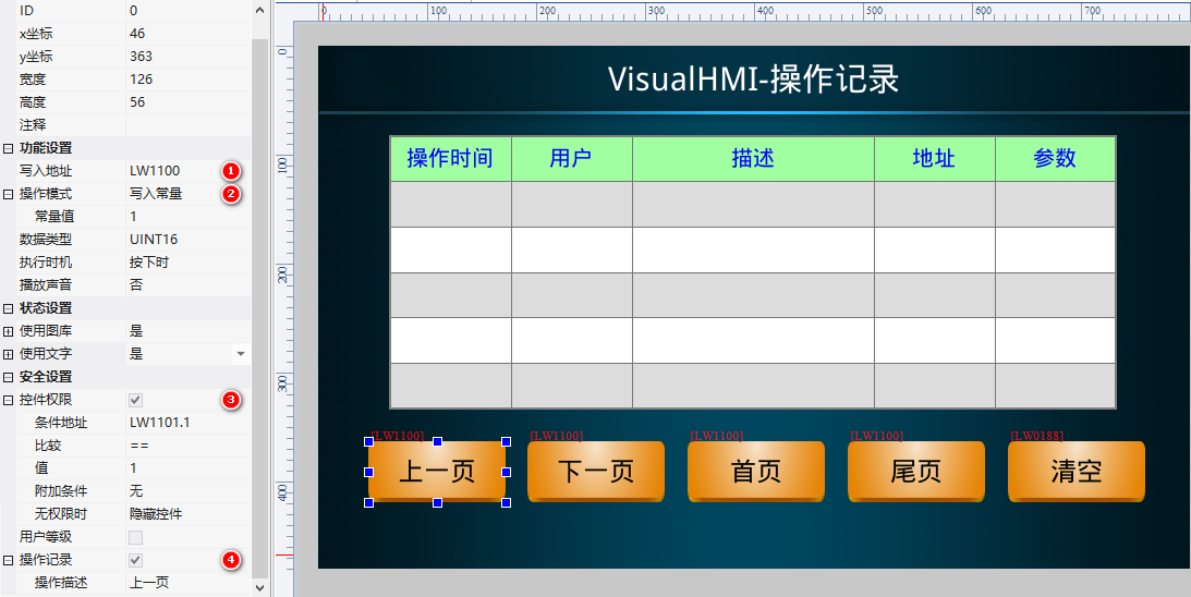 VisualHMI 操作记录：审计用户操作、翻页与导出清除插图8