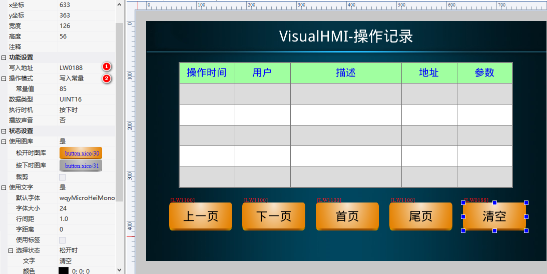 VisualHMI 操作记录：审计用户操作、翻页与导出清除插图9