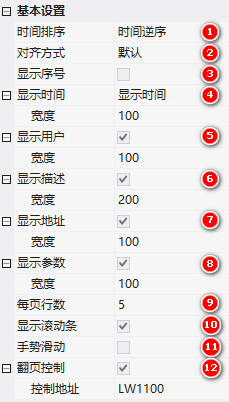 VisualHMI 操作记录：审计用户操作、翻页与导出清除插图3