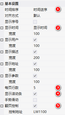 VisualHMI 操作记录：审计用户操作、翻页与导出清除插图7